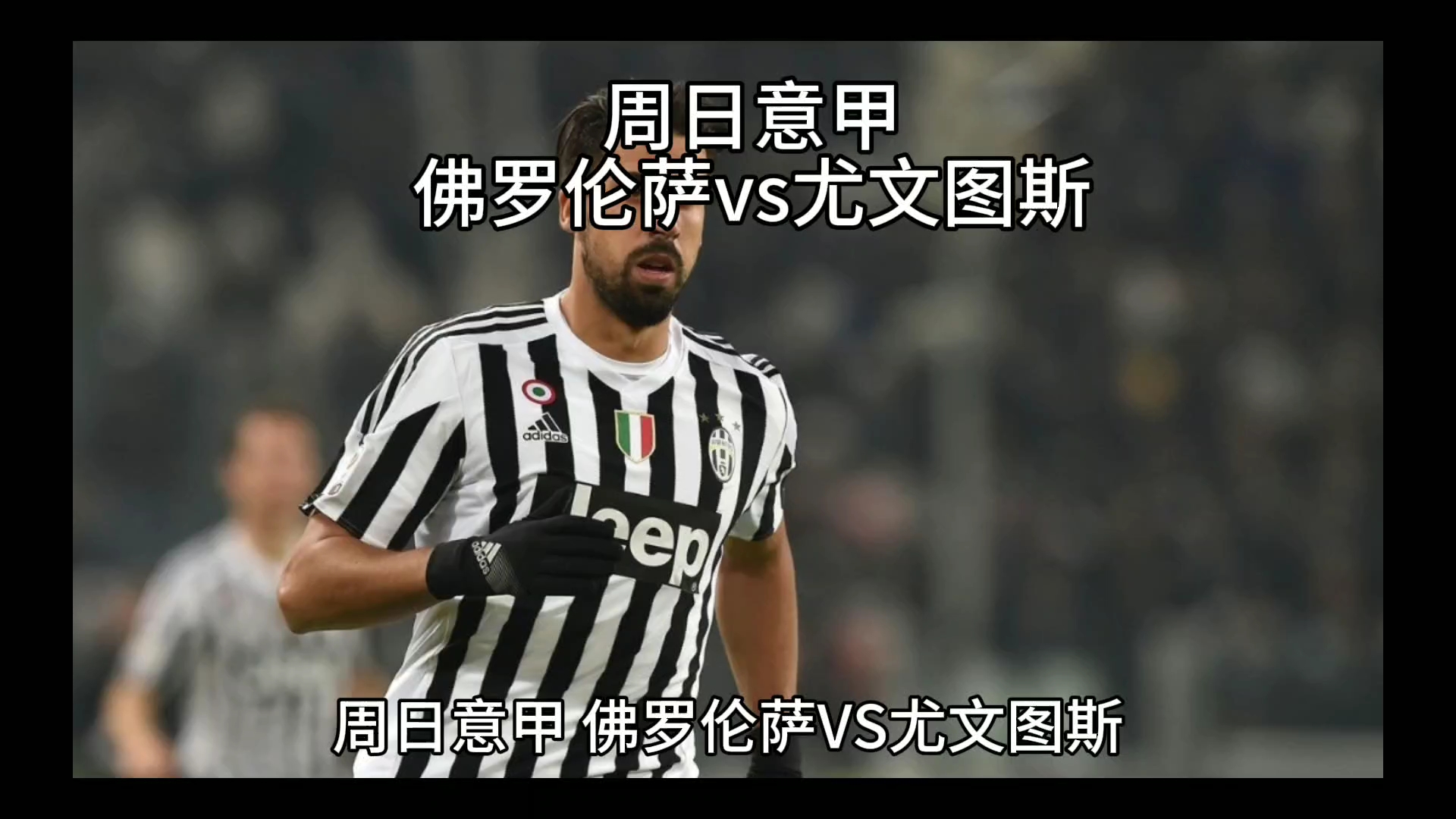 决赛留